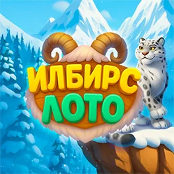 Илбирс Лото — купить лотерейный билет онлайн | BayLoto.kg