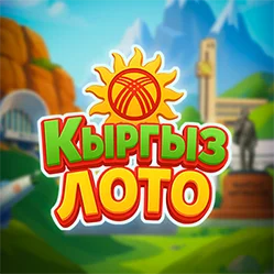 Кыргыз Лото — купить лотерейный билет онлайн | BayLoto.kg